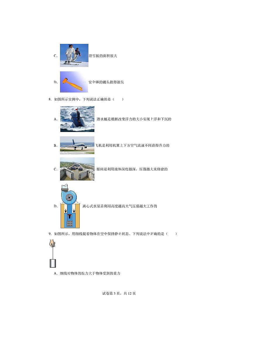 北京市东城区第一六六中学2025～2026学年九年级上开学考试物理试卷(含解析)第3页