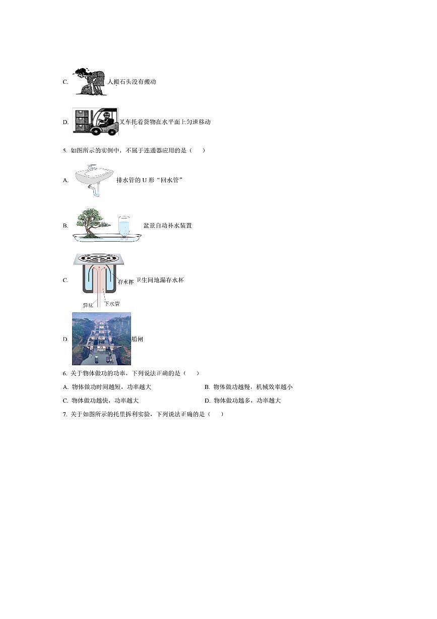 北京市三帆中学2025～2026学年九年级上开学考试物理试卷(含答案)第3页