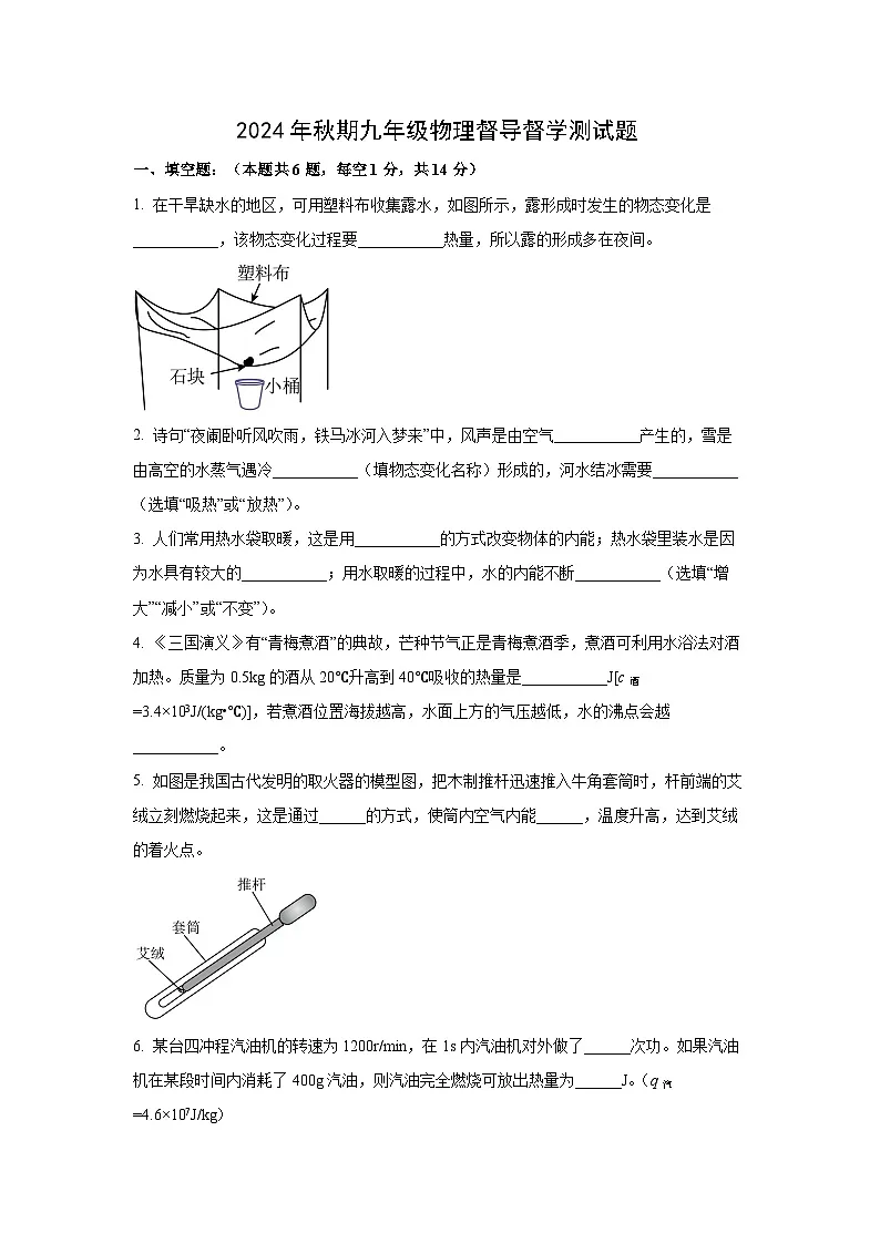 河南省南阳市2024-2025学年九年级上学期10月月考物理物理试卷（学生版）第1页