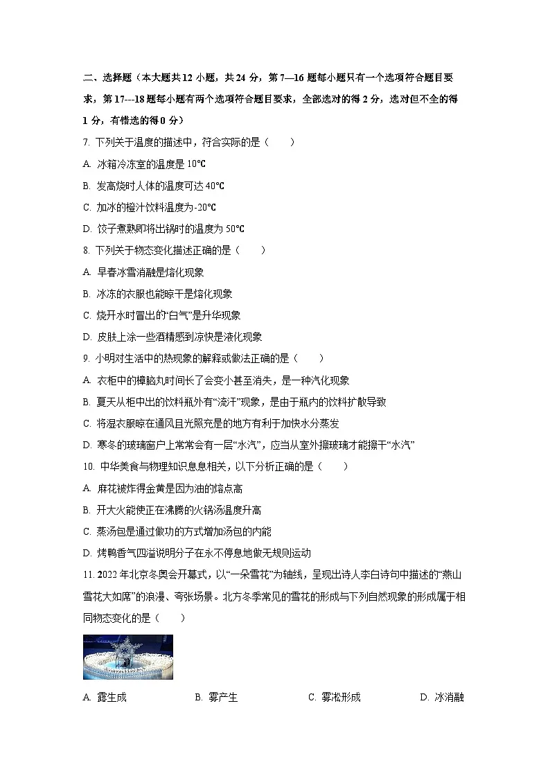 河南省南阳市2024-2025学年九年级上学期10月月考物理物理试卷（学生版）第2页