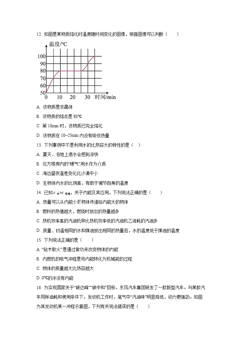 河南省南阳市2024-2025学年九年级上学期10月月考物理物理试卷（学生版）第3页
