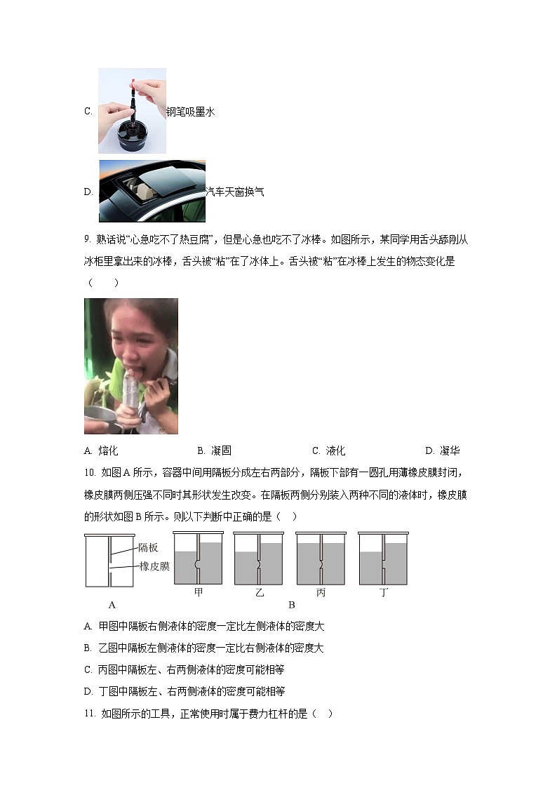 河南省南阳市桐柏县2025-2026学年九年级上学期开学考试物理物理试卷（学生版）第3页