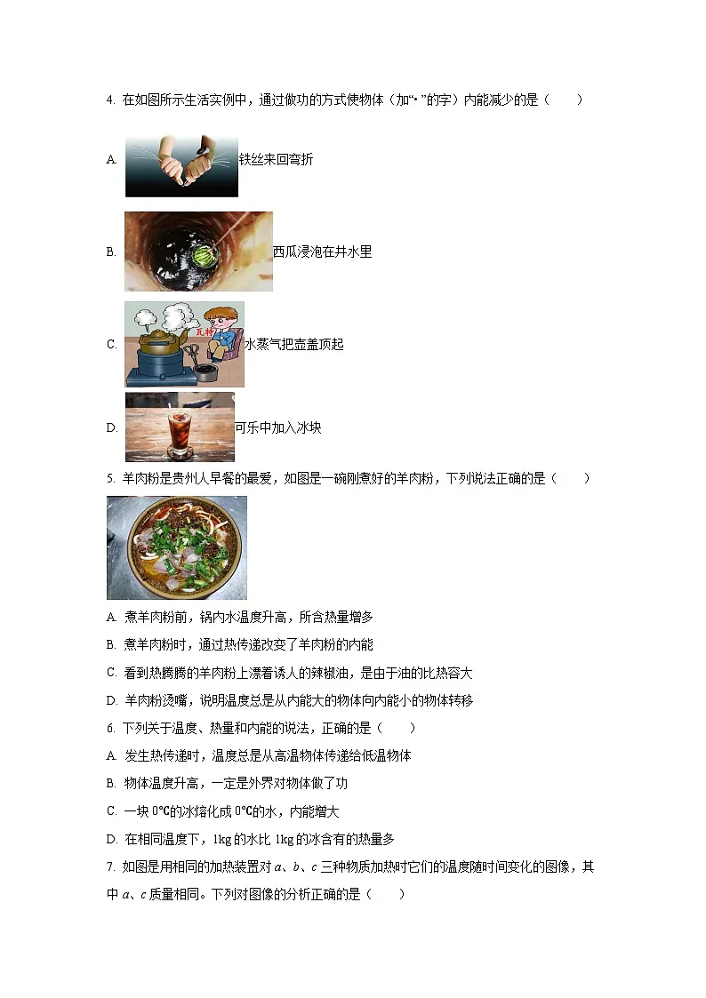 贵州省遵义市2024-2025学年九年级上学期第一次月考物理物理试卷（学生版）第2页