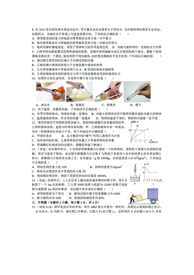 河南省南阳市2025-2026学年九年级上学期开学督导测试（图片版）物理试卷第2页