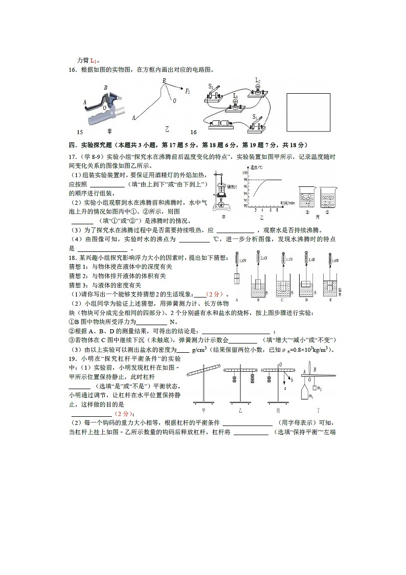 河南省南阳市2025-2026学年九年级上学期开学督导测试（图片版）物理试卷第3页