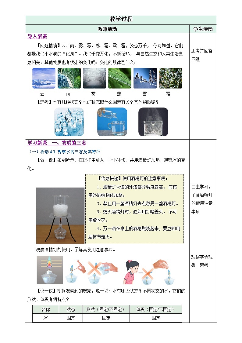 一、物质的三态 温度的测量（教学设计）物理苏科版2024八年级上册-A4第2页
