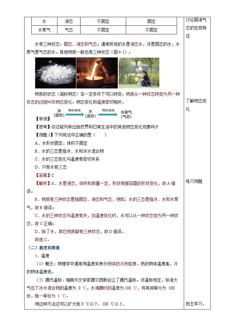一、物质的三态 温度的测量（教学设计）物理苏科版2024八年级上册-A4第3页