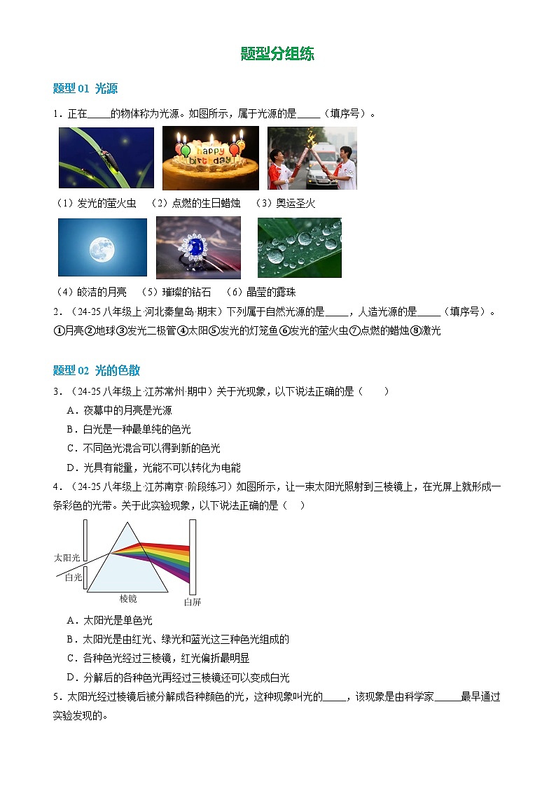 一、光的色彩 （培优考点练）（原卷版）-A4第2页
