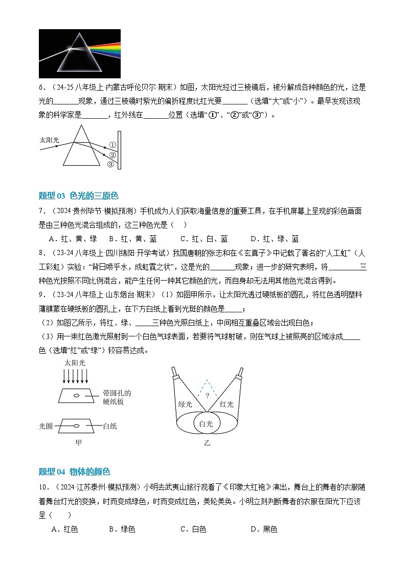 一、光的色彩 （培优考点练）（原卷版）-A4第3页