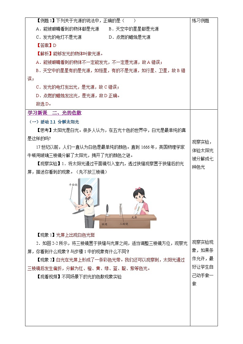 一、光的色彩（教学设计）物理苏科版2024八年级上册-A4第3页