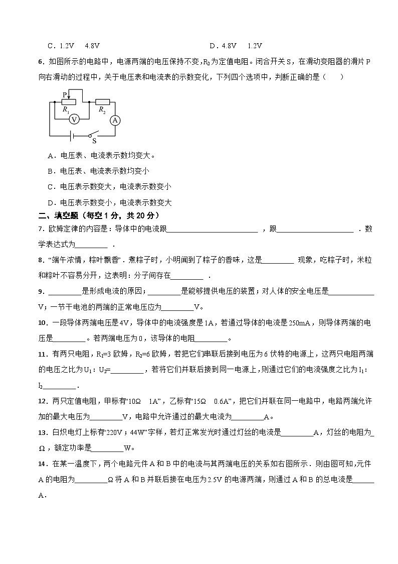 甘肃省定西市2025年九年级上学期月考物理试题附答案第2页