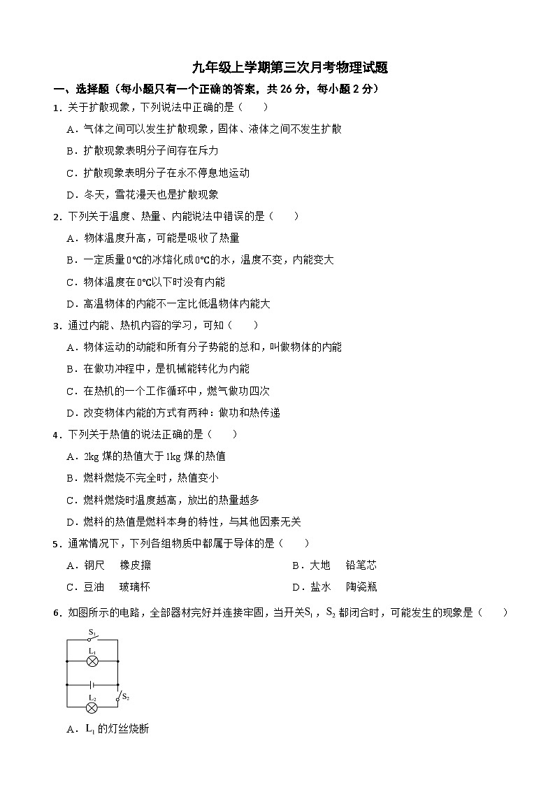 甘肃省武威市2025年九年级上学期第三次月考物理试题附答案第1页