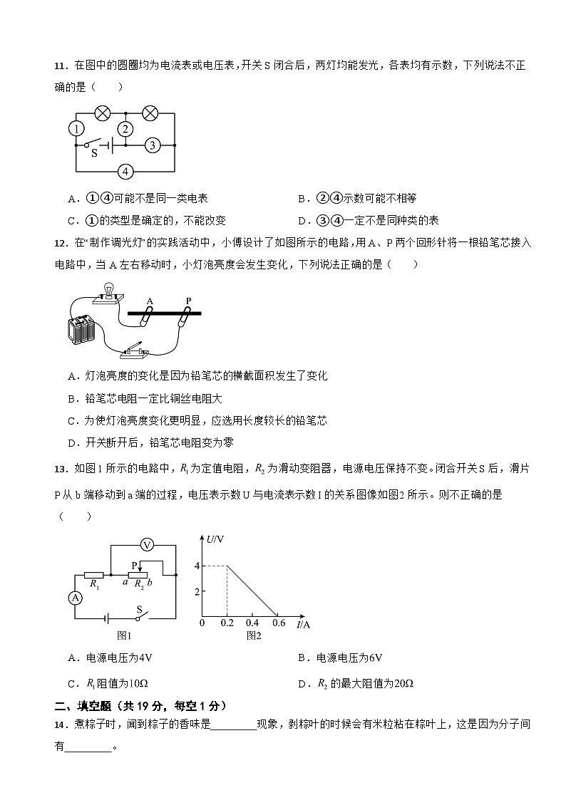 甘肃省武威市2025年九年级上学期第三次月考物理试题附答案第3页