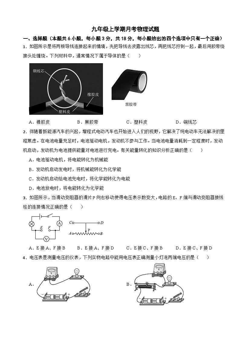 甘肃省平凉市2025年九年级上学期月考物理试题附答案第1页
