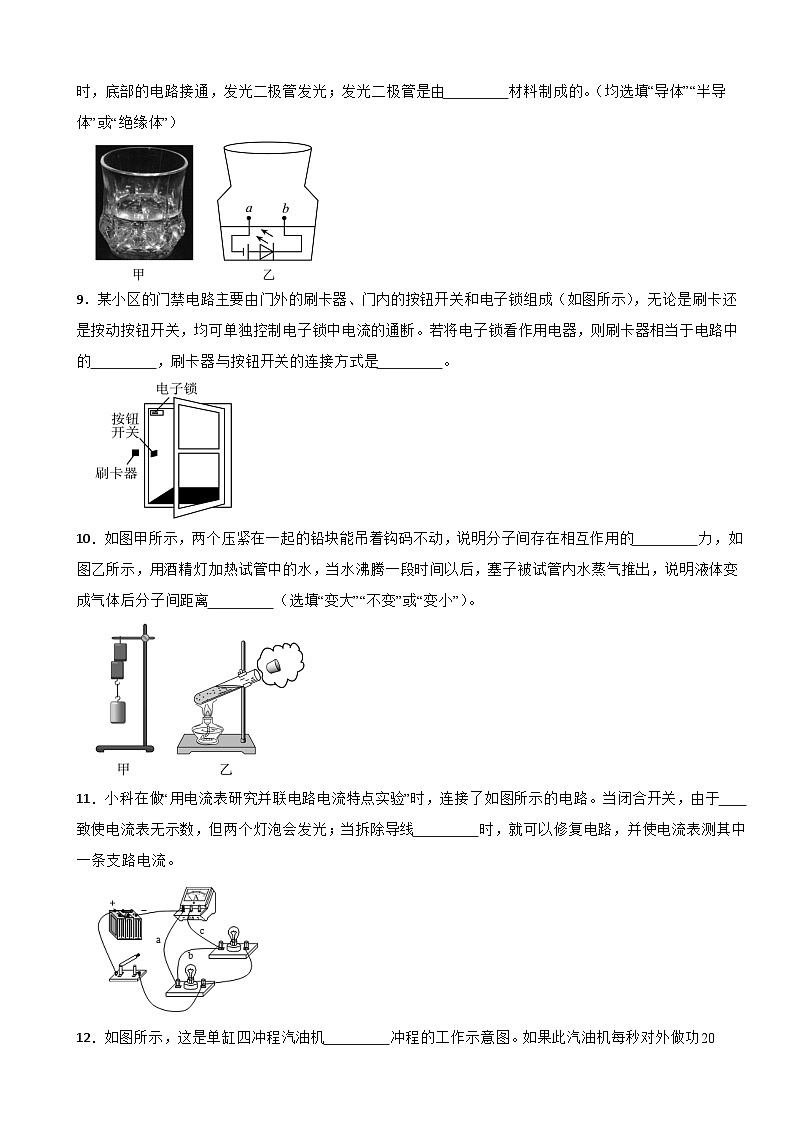 甘肃省平凉市2025年九年级上学期月考物理试题附答案第3页