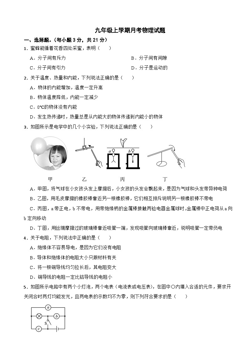 广东省佛山市南2025年九年级上学期月考物理试题附答案第1页