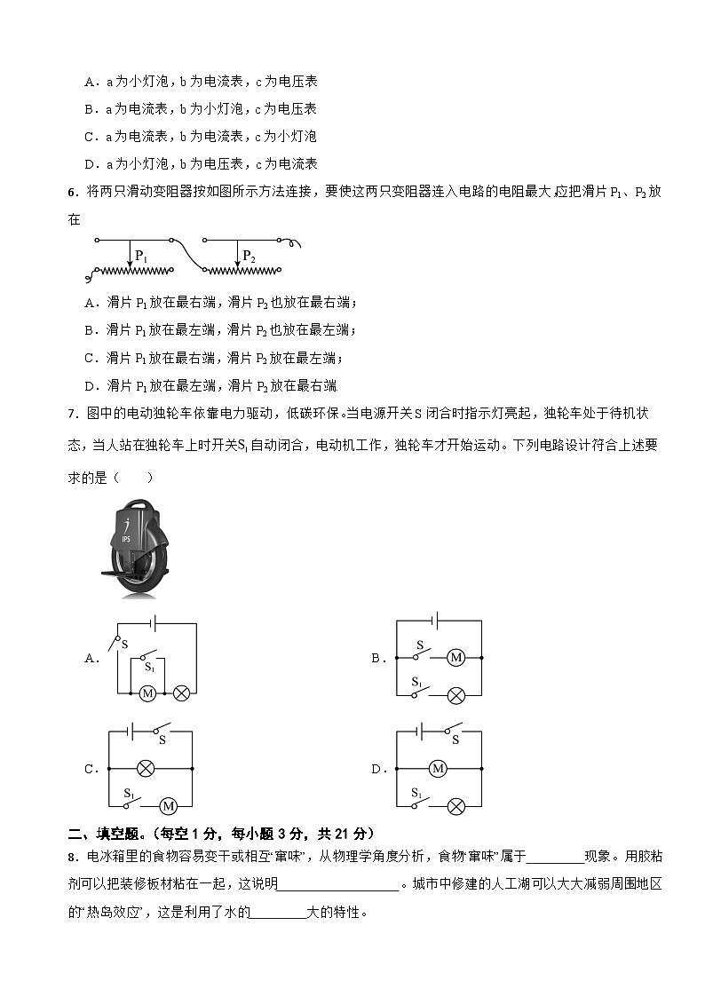 广东省佛山市南2025年九年级上学期月考物理试题附答案第2页