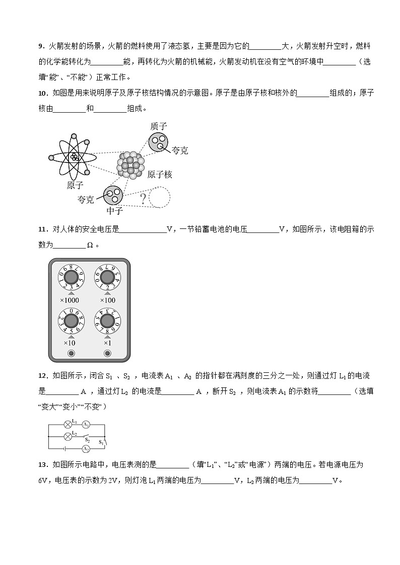 广东省佛山市南2025年九年级上学期月考物理试题附答案第3页