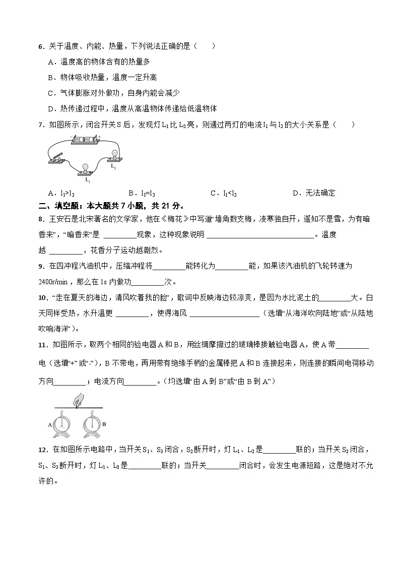 广东省佛山市南海区2025年九年级月考物理试题附答案第2页