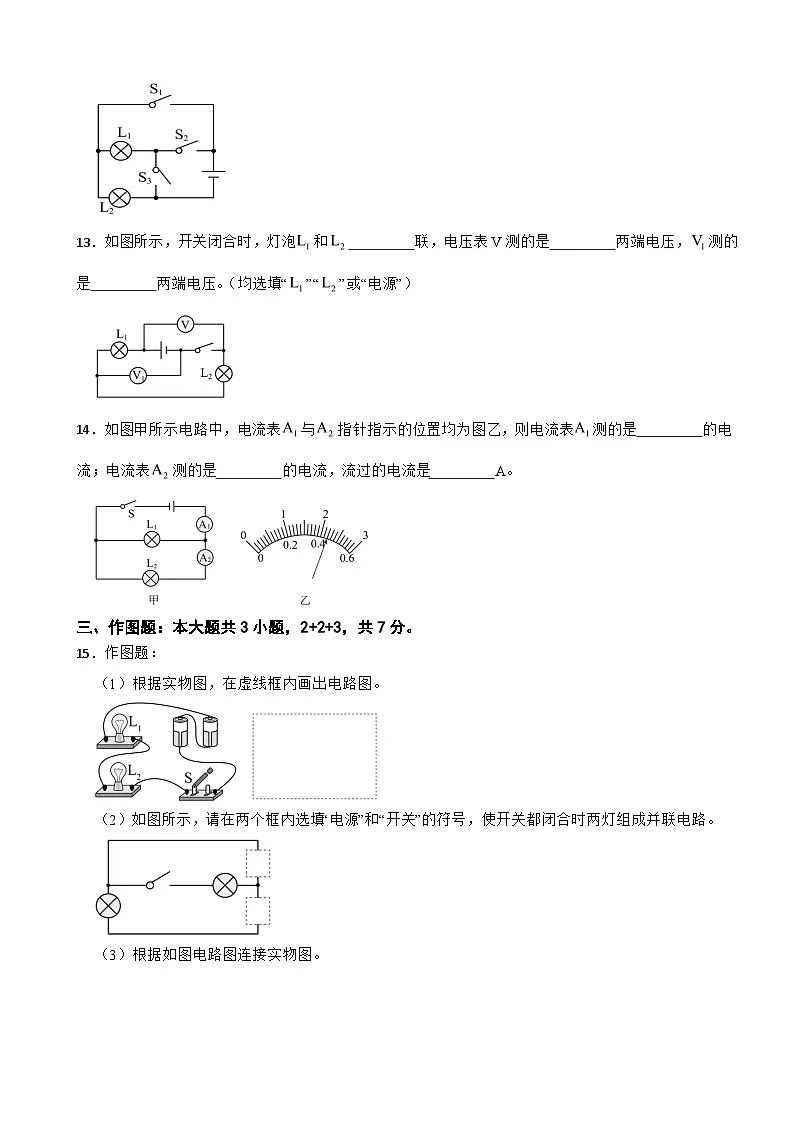 广东省佛山市南海区2025年九年级月考物理试题附答案第3页
