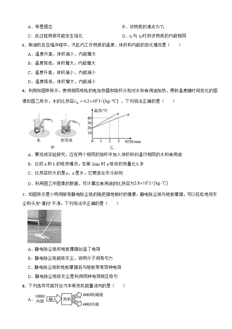 广东省广州市2025年九年级上学期月考物理试题附答案第2页