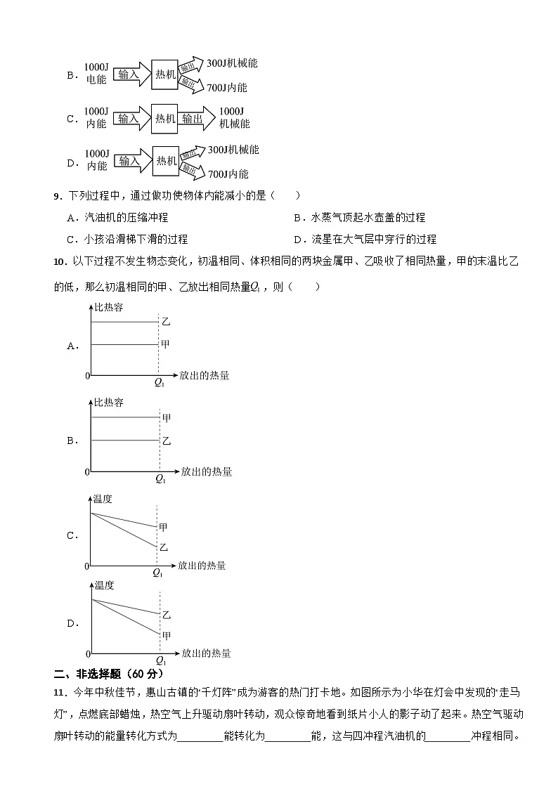 广东省广州市2025年九年级上学期月考物理试题附答案第3页