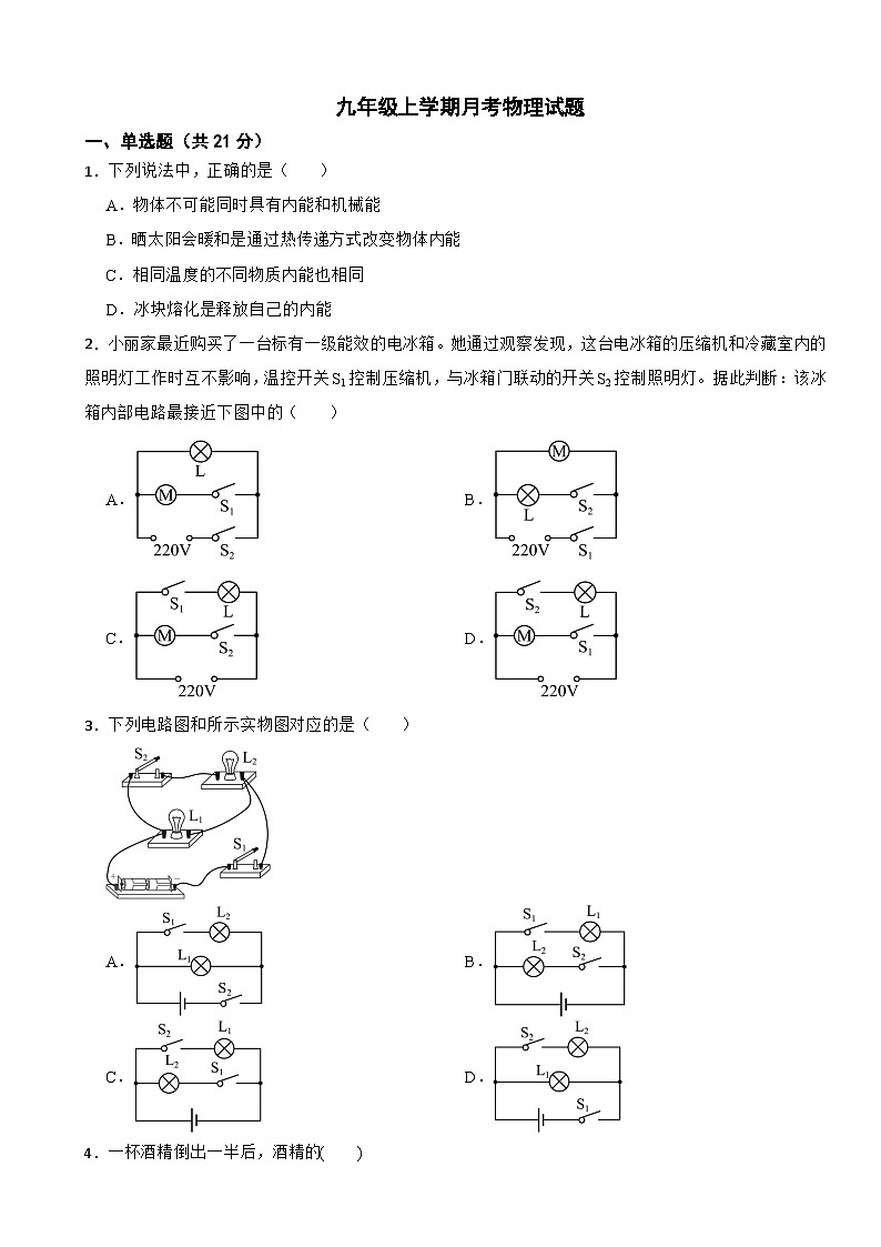 广东省江门市鹤山市2025年九年级上学期月考物理试题附答案第1页