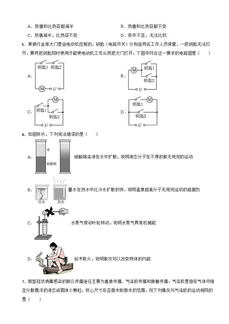 广东省江门市鹤山市2025年九年级上学期月考物理试题附答案第2页