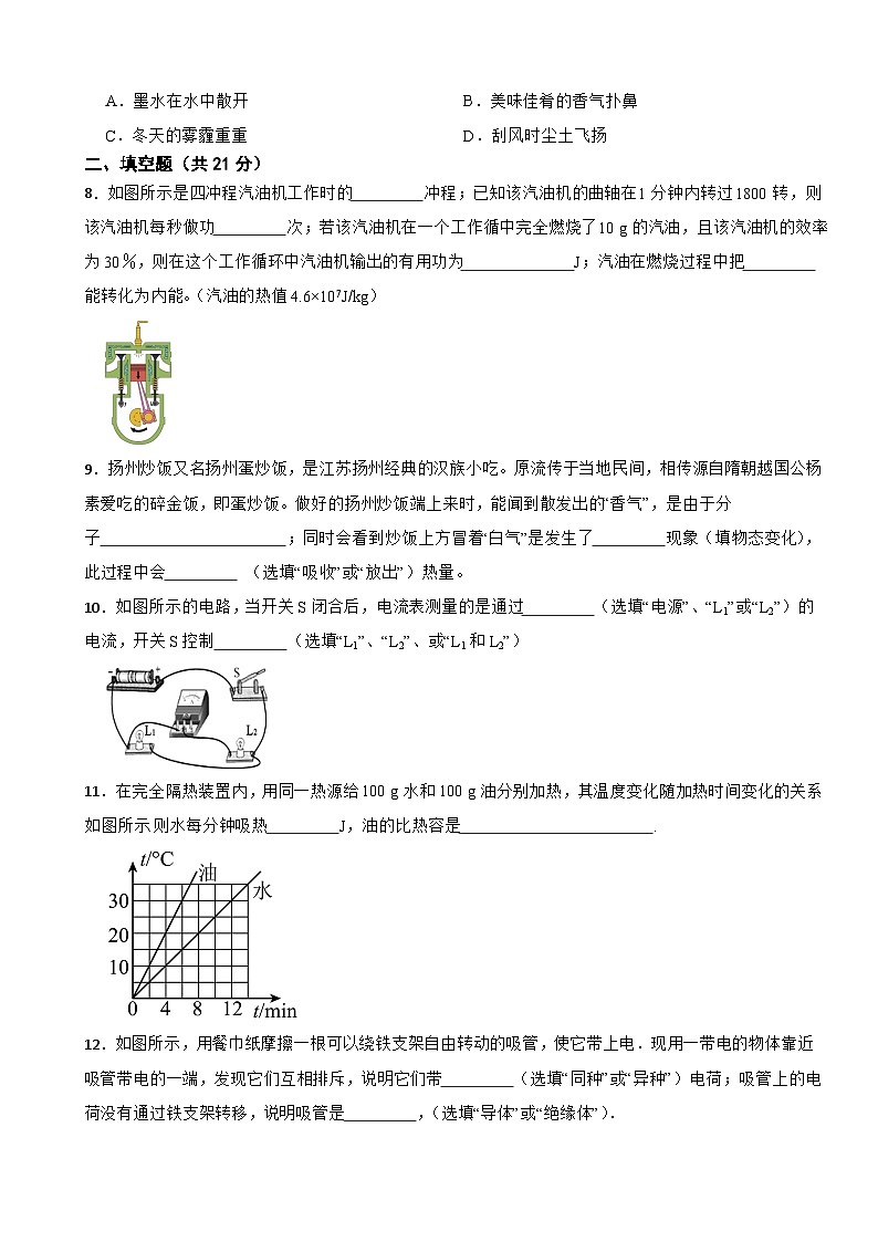 广东省江门市鹤山市2025年九年级上学期月考物理试题附答案第3页