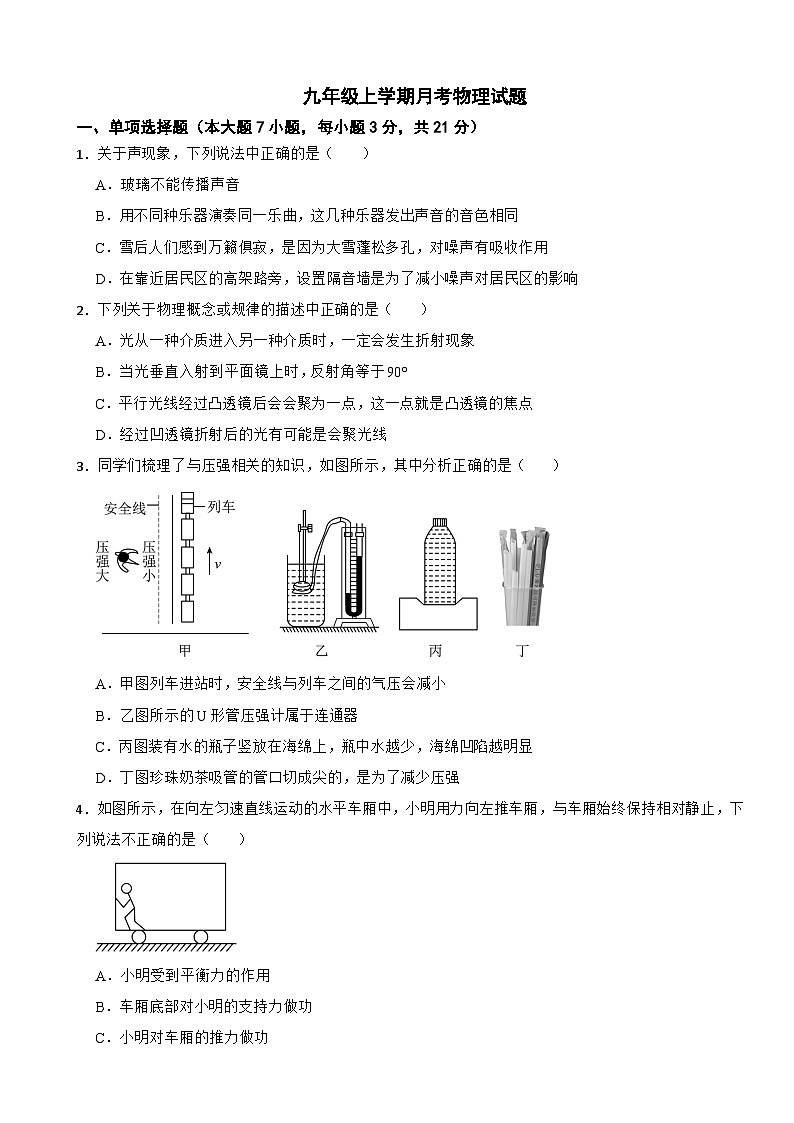 广东省茂名市2025年九年级上学期月考物理试题附答案第1页