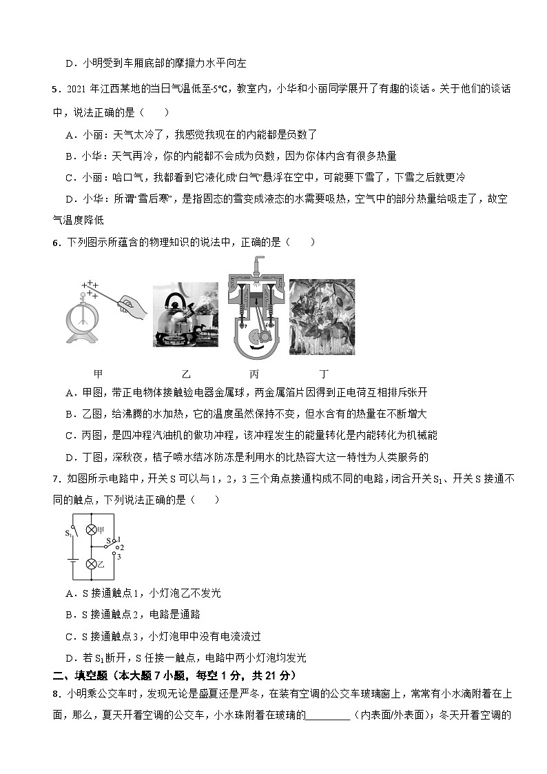广东省茂名市2025年九年级上学期月考物理试题附答案第2页
