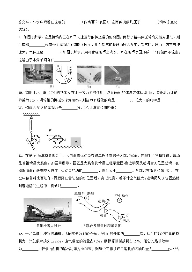 广东省茂名市2025年九年级上学期月考物理试题附答案第3页
