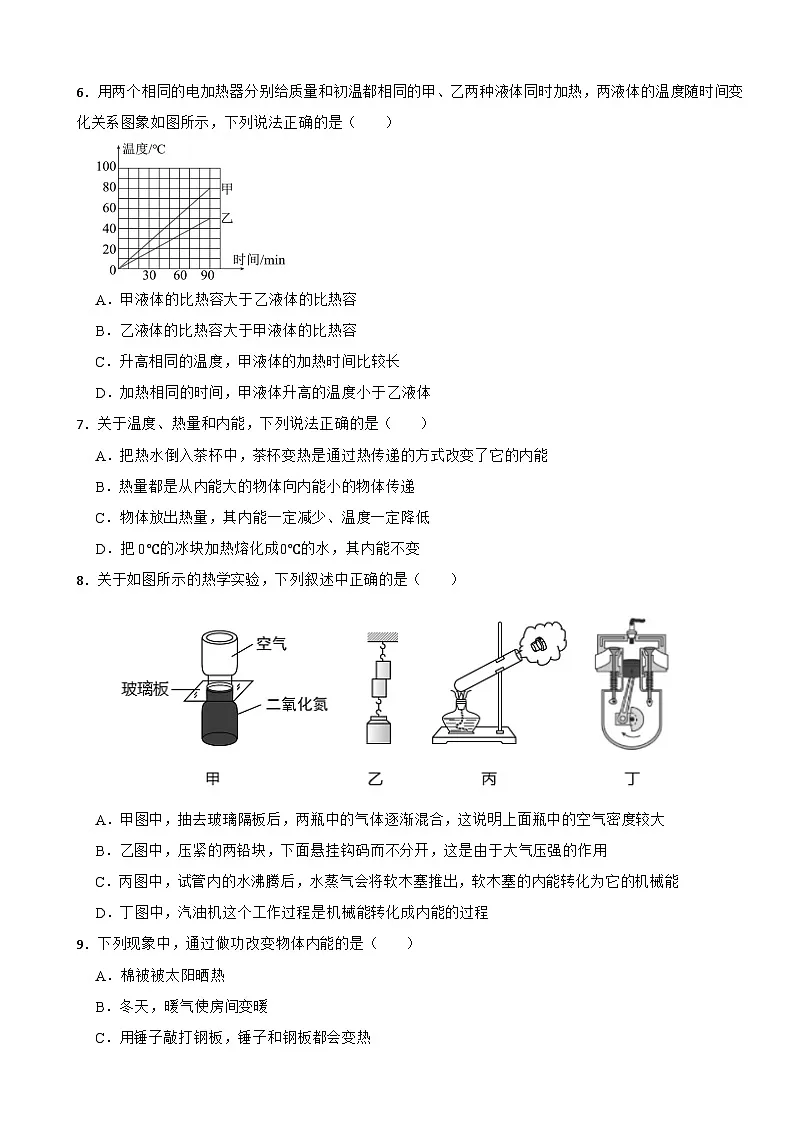 广东省清远市2025年九年级上学期月考物理试题附答案第2页