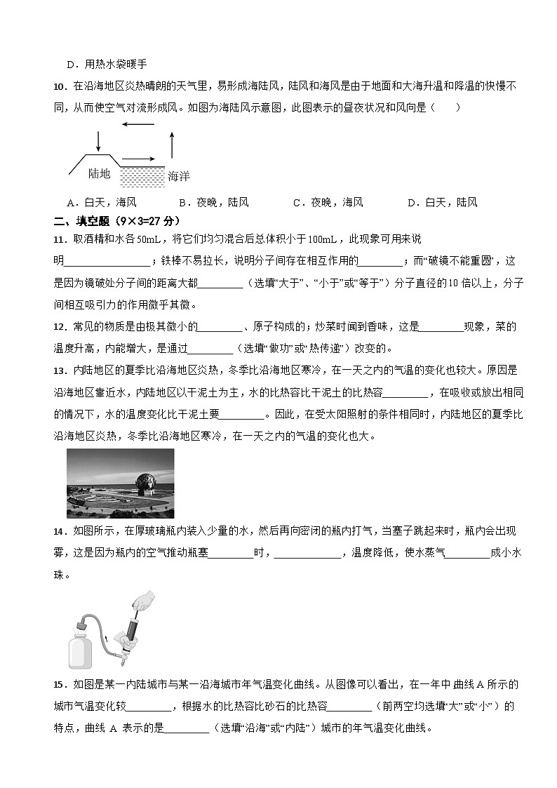 广东省清远市2025年九年级上学期月考物理试题附答案第3页