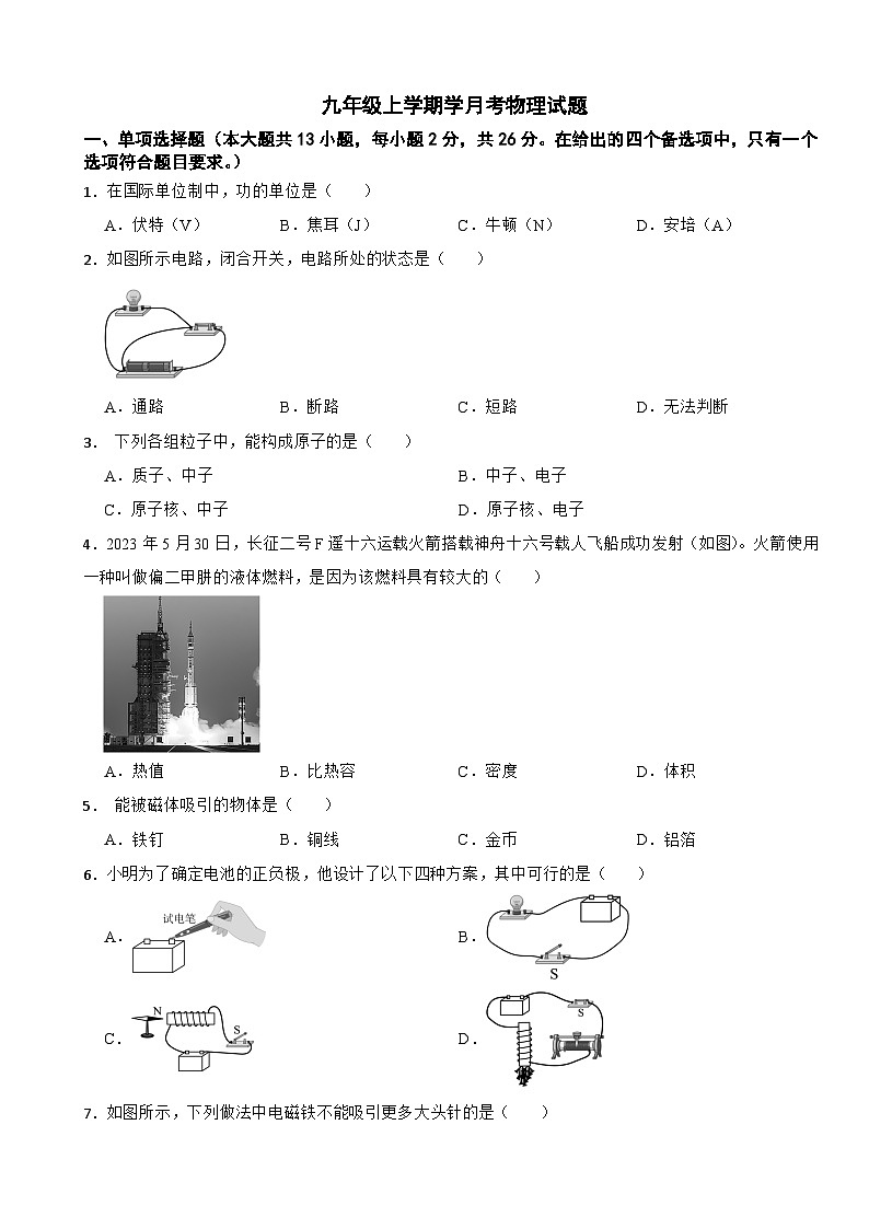广西河池市2025年九年级上学期月考物理试题附答案第1页