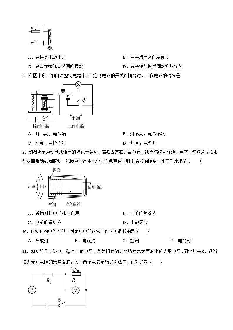 广西河池市2025年九年级上学期月考物理试题附答案第2页