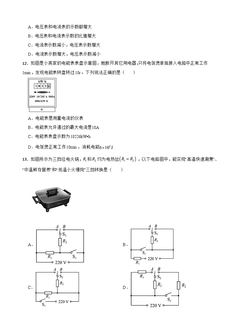 广西河池市2025年九年级上学期月考物理试题附答案第3页