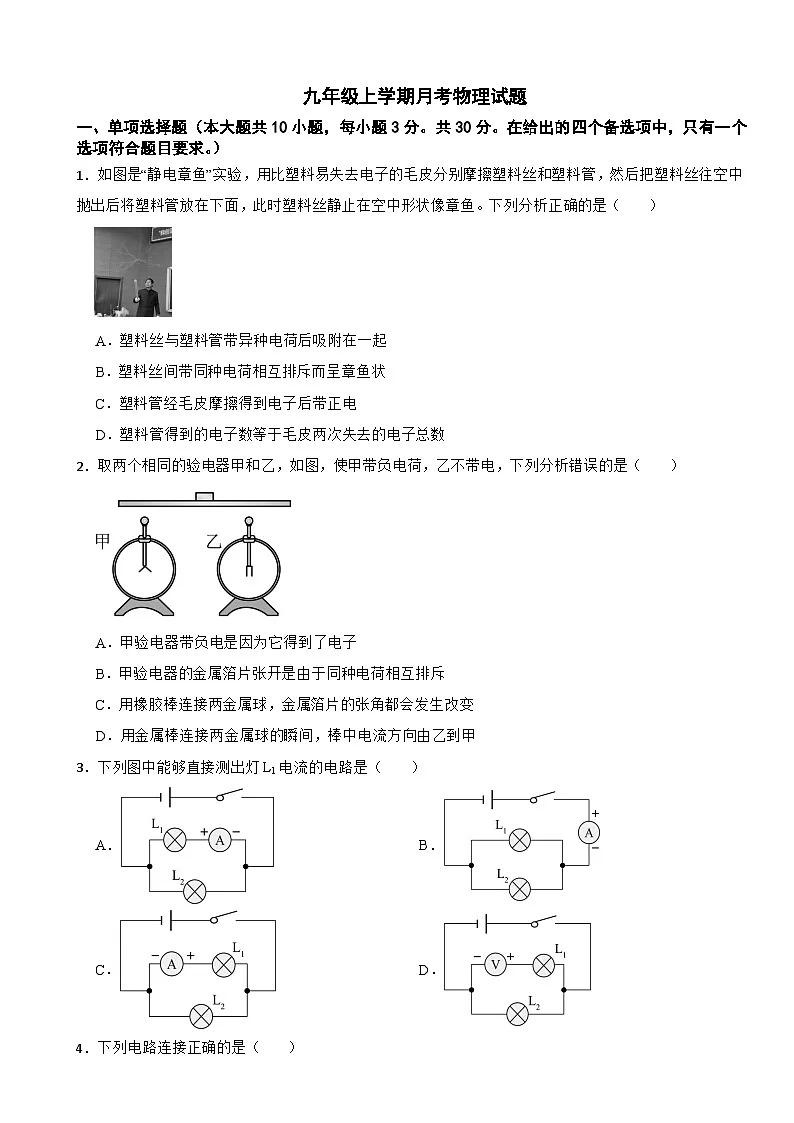 广西壮族自治区崇左市2025年九年级上学期月考物理试题附答案第1页