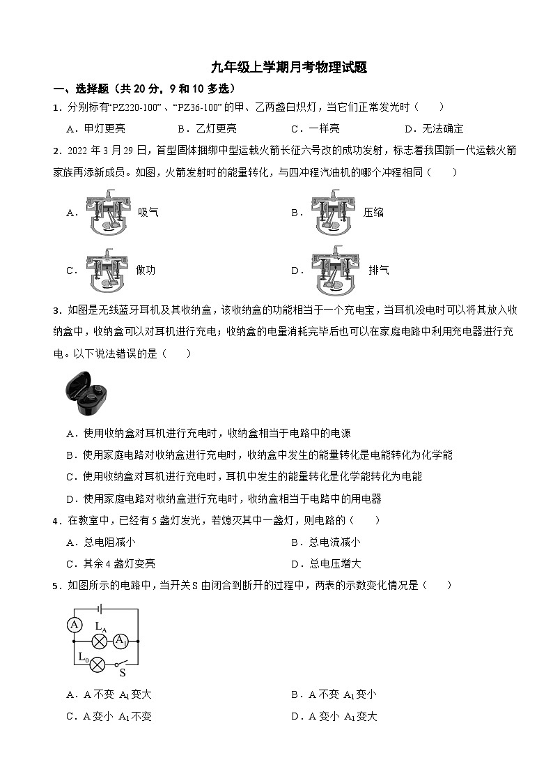 吉林省长春市绿园区长春市2025年九年级上学期月考物理试题附答案第1页