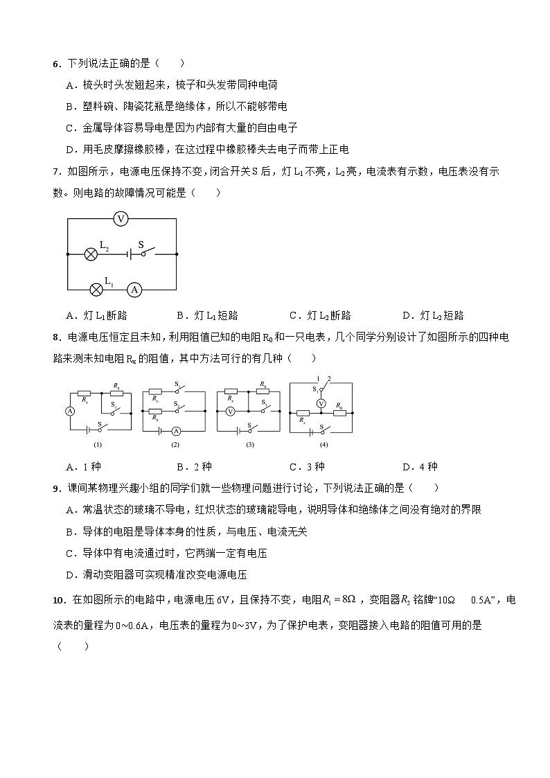 吉林省长春市绿园区长春市2025年九年级上学期月考物理试题附答案第2页