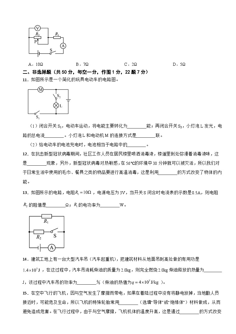 吉林省长春市绿园区长春市2025年九年级上学期月考物理试题附答案第3页