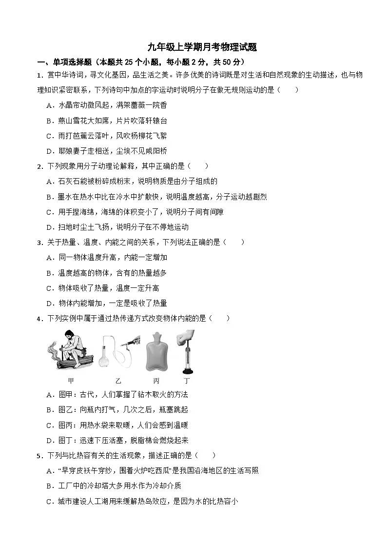 四川省巴中2025年九年级上学期月考物理试题附答案第1页