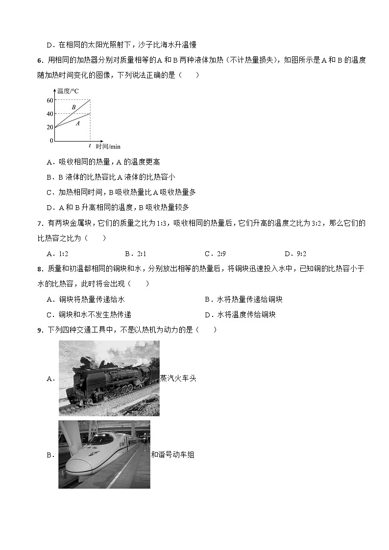 四川省巴中2025年九年级上学期月考物理试题附答案第2页