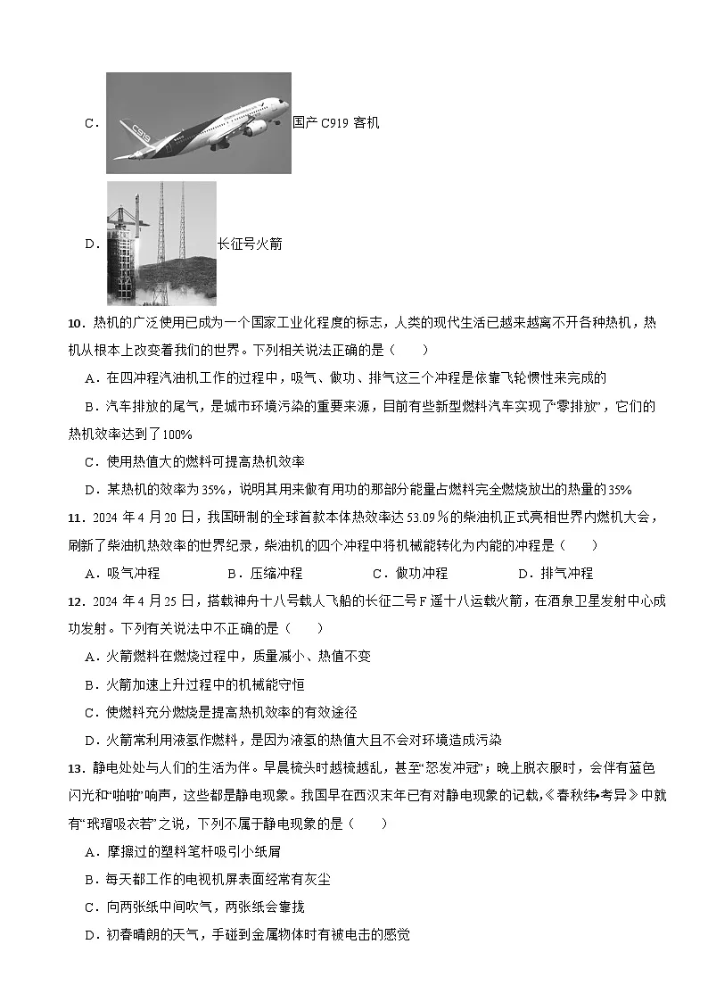 四川省巴中2025年九年级上学期月考物理试题附答案第3页