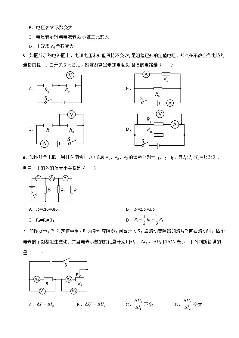 四川省达州市2025年九年级上学期物理第三次月考理综试卷附答案第2页