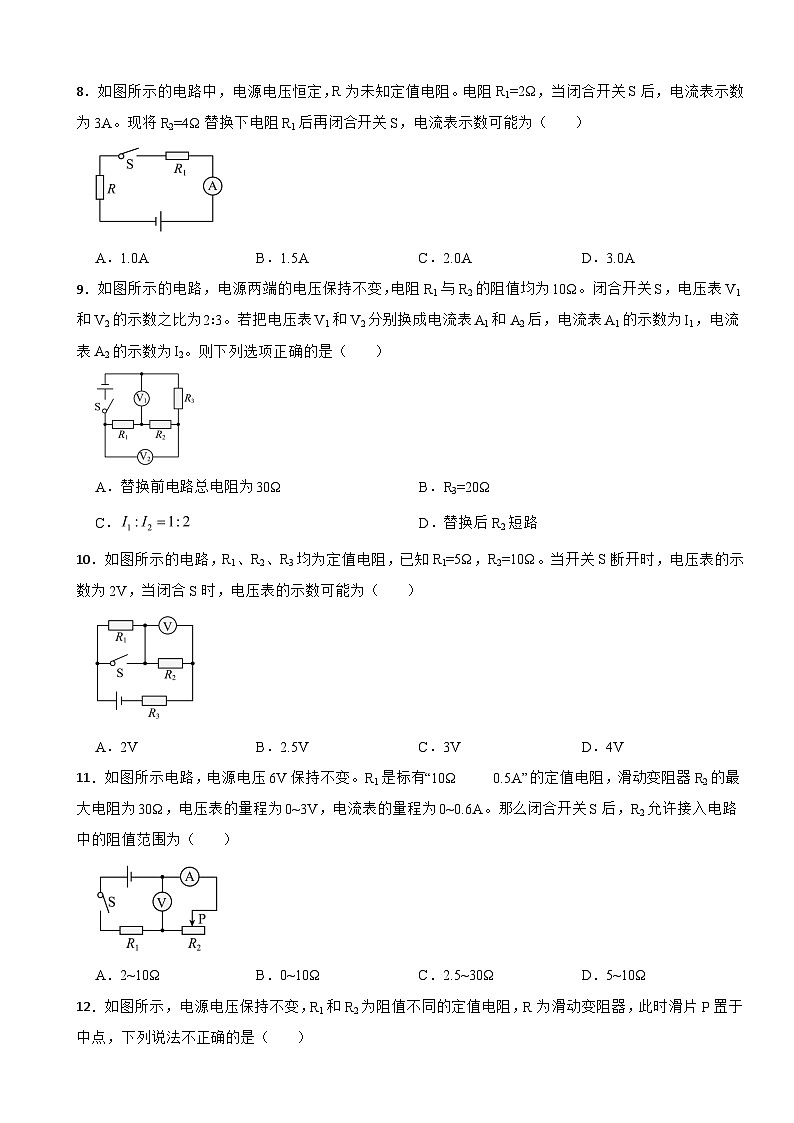 四川省达州市2025年九年级上学期物理第三次月考理综试卷附答案第3页