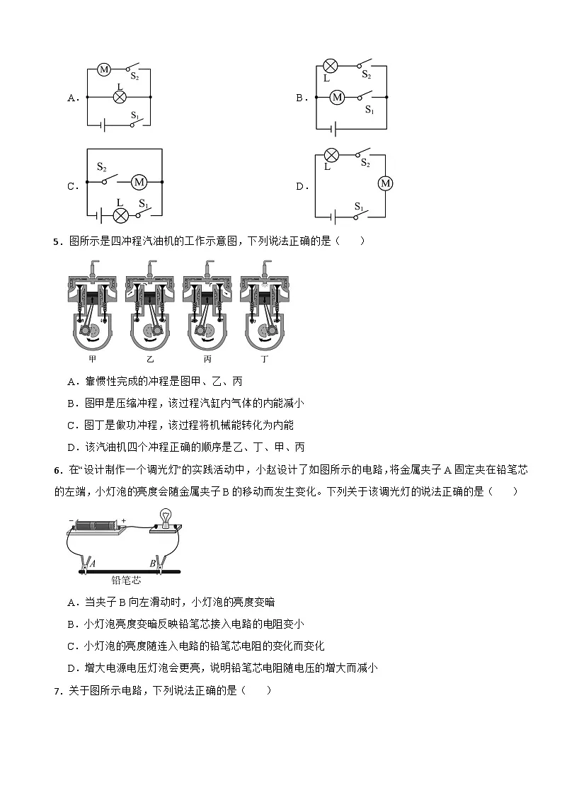 四川省雅安2025年九年级上学期月考物理试题附答案第2页