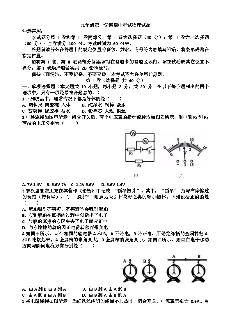 九年级物理第一学期期中考试试题以及答案（适合沪科版）第1页