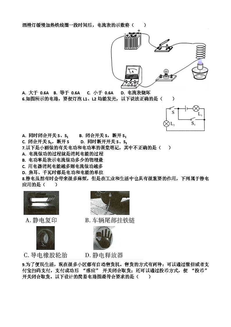 九年级物理第一学期期中考试试题以及答案（适合沪科版）第2页