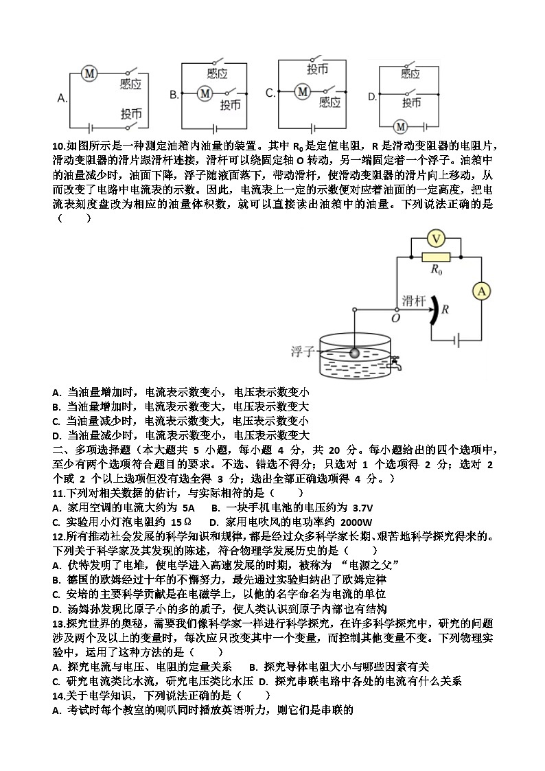 九年级物理第一学期期中考试试题以及答案（适合沪科版）第3页